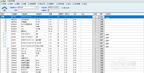 新页erp如何创建产品结构清单 bom